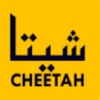 Cheetah | شيتا