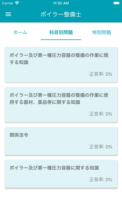 ボイラー整備士 2022年4月のスクリーンショット1 ボイラー整備士 2022年4月のスクリーンショット1