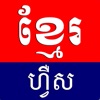 Khmer First