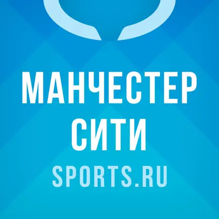 Манчестер Сити от Sports.ru Читы