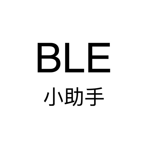 BLE小助手