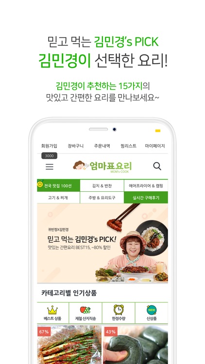 엄마표요리 - 내 손안에 전국맛집