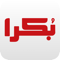 App Icon for Bokra App in Lebanon IOS App Store