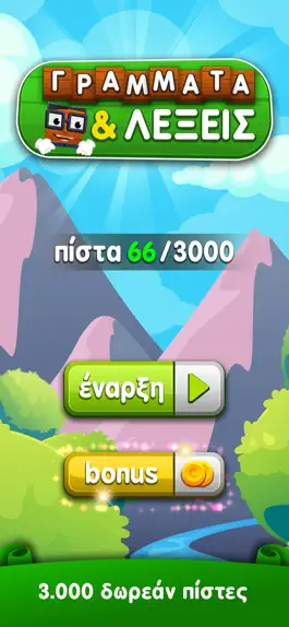 Game screenshot Γράμματα & Λέξεις apk