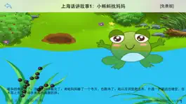 Game screenshot 上海话讲故事1：小蝌蚪找妈妈-冬泉沪语系列 apk