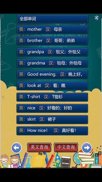 苏教版小学英语单词天天练 screenshot 2