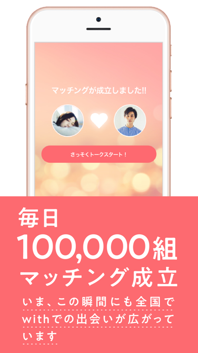 出会い with(ウィズ) マッチングアプリ ScreenShot7