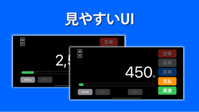 タクシーメーターくん screenshot 4