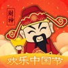 欢乐中国节