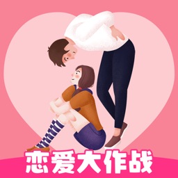 直男恋爱模拟器