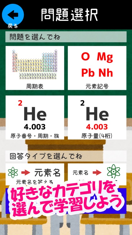 元素記号をおぼえよう screenshot-5