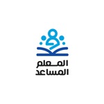 المعلم المساعد  Teacher