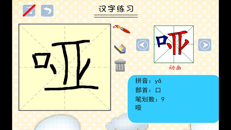 小学生练写字-北师大三年级语文写字下册