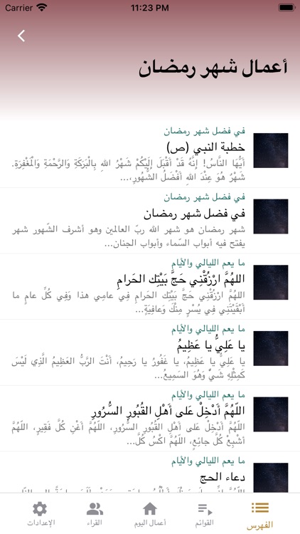 مفاتيح الجنان مع الصوتيات screenshot-4