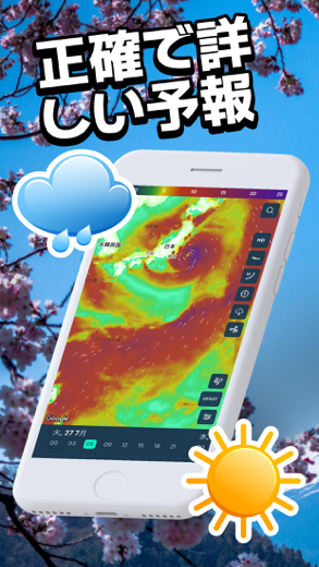 うぃんでぃー (Windy.app) スクリーンショット 1