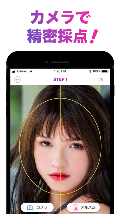 顔のバランスを点数で採点顔診断アプリ「FaceScore」