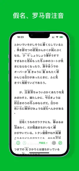Game screenshot Meji阅读 - 日语学习 & 日语阅读 & 日语翻译 apk