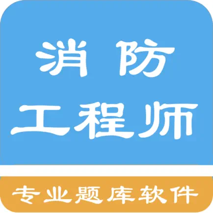 一级消防工程师题库 Читы