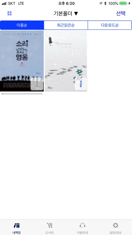 UNIST전자도서관(아이파프리카) screenshot-4