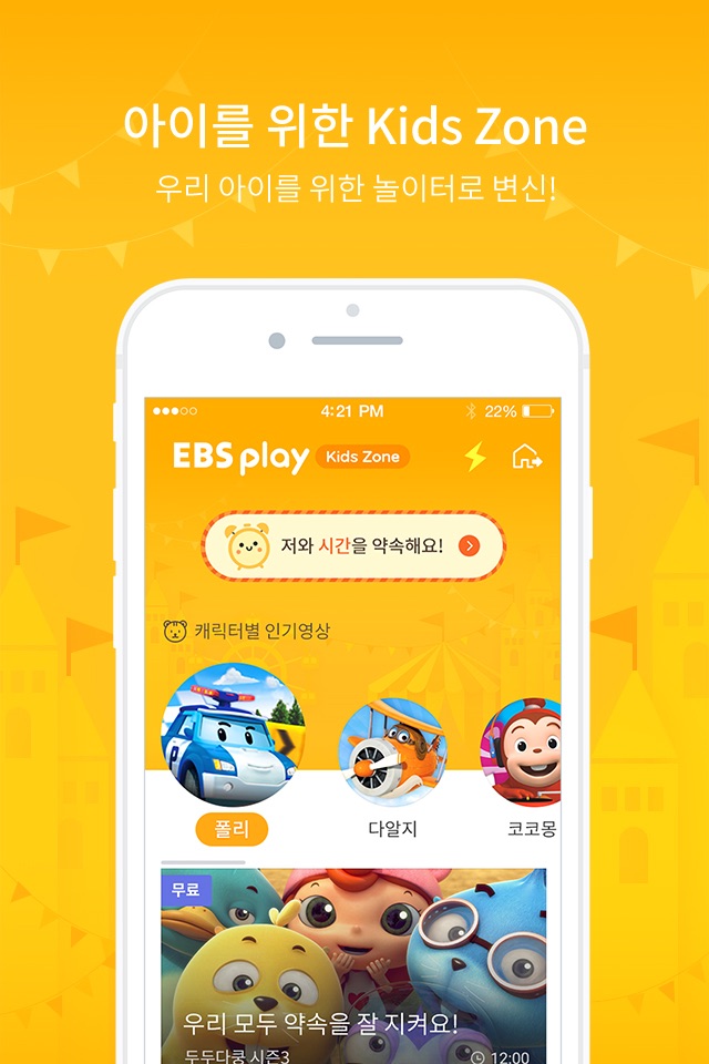 EBS play screenshot 2
