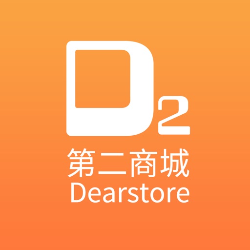 D2商城 iOS App