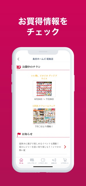 島忠 ホームズアプリ をapp Storeで