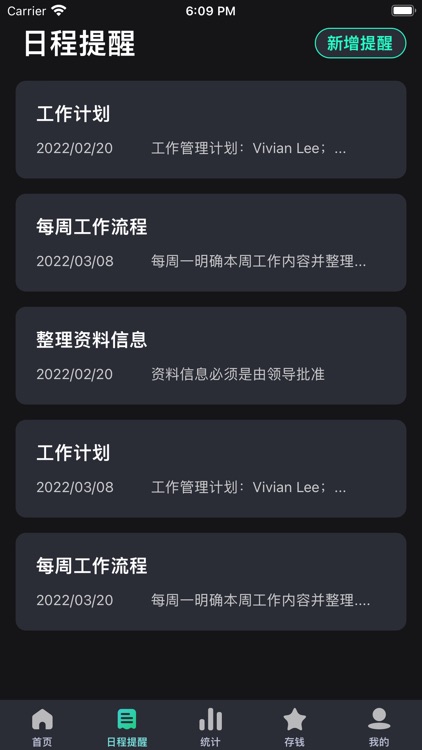 日常记事  - 记账待办提醒