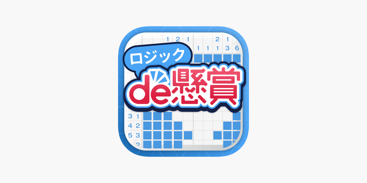 ロジックパズルで脳トレ ポイント稼げる ロジックde懸賞 On The App Store