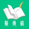 歇后语大全-体验中国语言的魅力