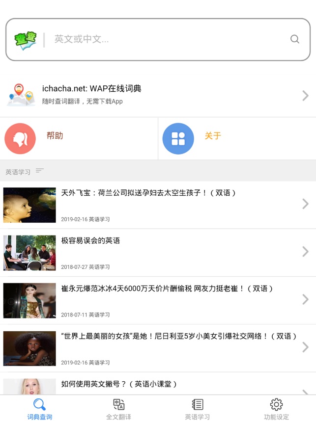 App Store 上的 查查英汉词典