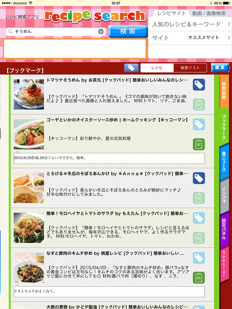 Recipe Search App screenshot 4