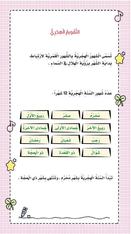 Islamic 1 first grade