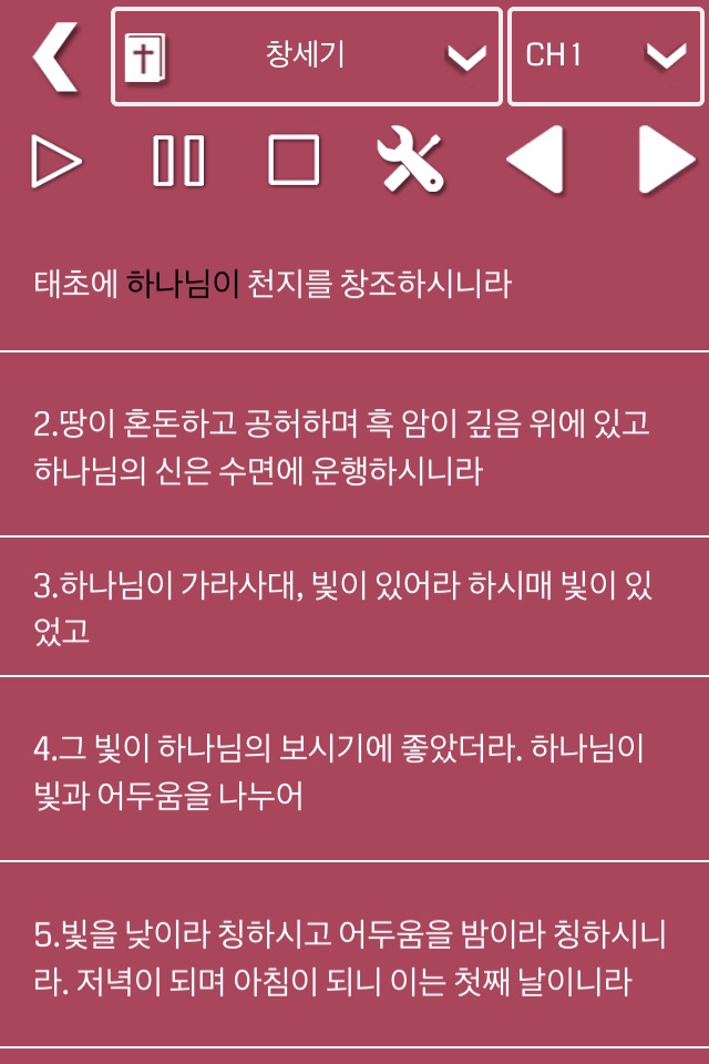 Korean Bible Audio screenshot 3