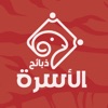 ذبائح الاسرة