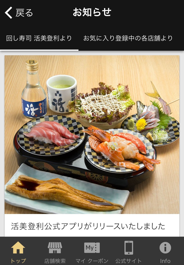 回し寿司 活美登利公式アプリ screenshot 3