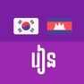 Get Learn Khmer Korean for iOS, iPhone, iPad Aso Report