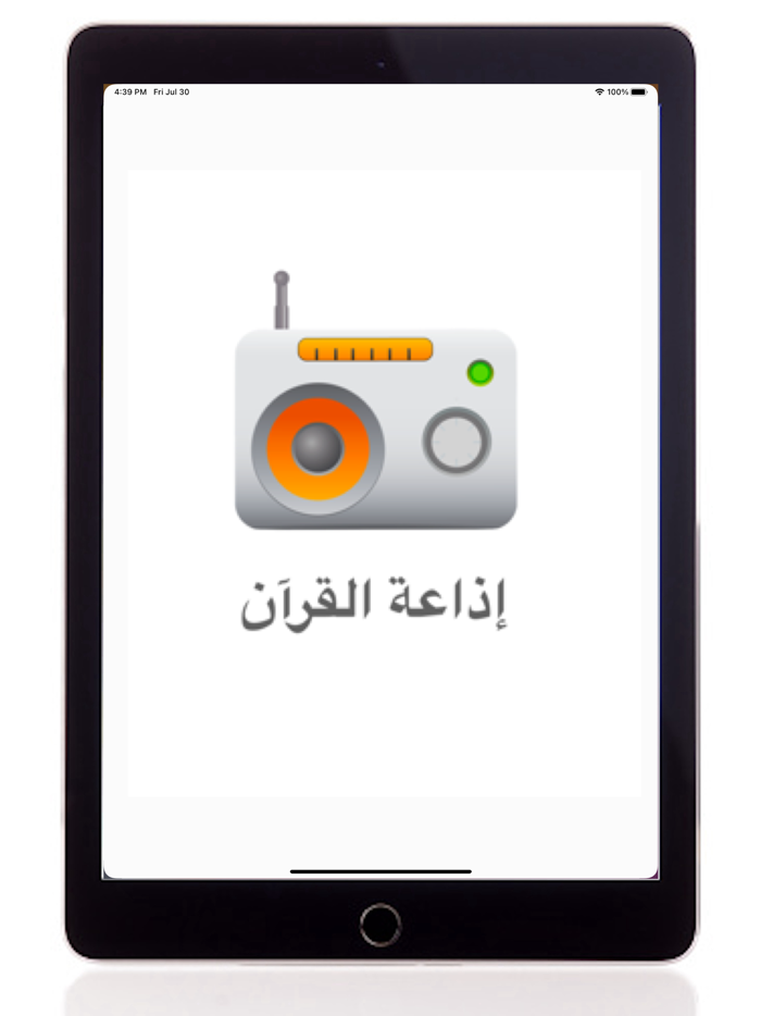 إذاعات القرآن