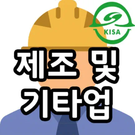 KISA 교육콘텐츠(제조 및 기타업) v2021 Читы