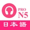 This is a Japanese listening practice app for the Japanese Language Proficiency Test N5