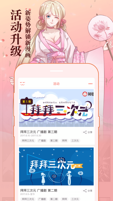 知音漫客-看二次元漫画平台大全 screenshot 3
