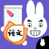 Write Chinese:2nd Grade B