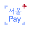 App Icon for 서울Pay+ (서울페이,서울페이플러스,서울사랑상품권) App in Korea IOS App Store