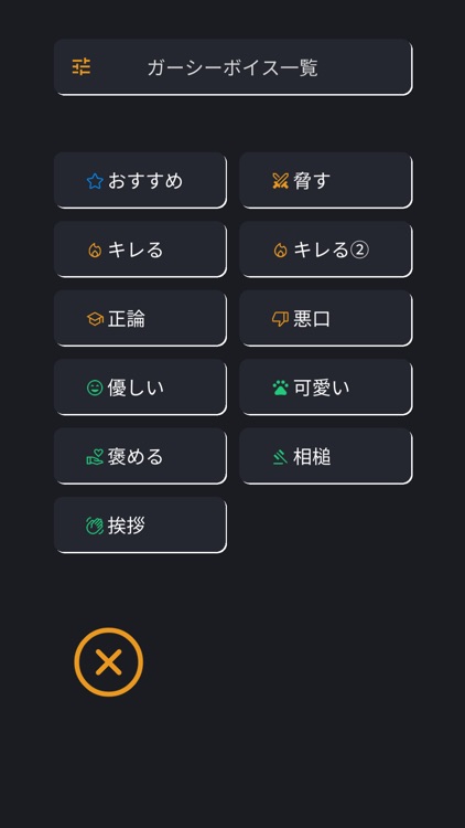 Gaasyy Voice / Higashitani screenshot-6