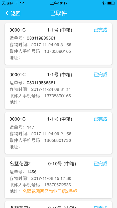 Screenshot #2 pour 阿普快递员