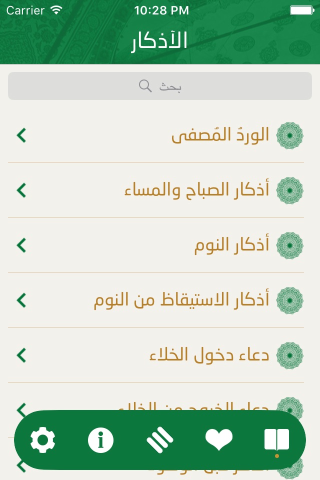 اذكار الفهد screenshot 2