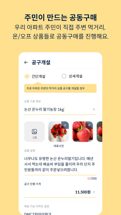 토스트 - 우리 아파트 주민끼리 진행하는 공동구매 screenshot-3