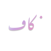 Kaaf | Nastaliq Keyboard