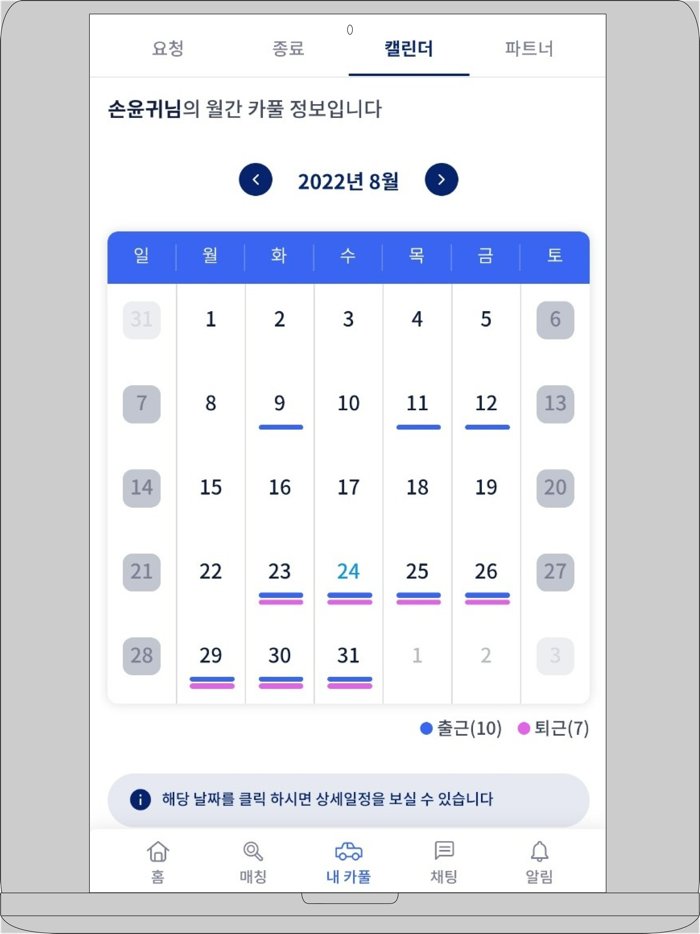 네카 - 직장인 동승 카풀 자동 추천 플랫폼