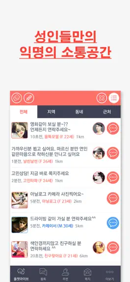 Game screenshot 올톡-인연들과의 실시간 랜덤채팅 mod apk