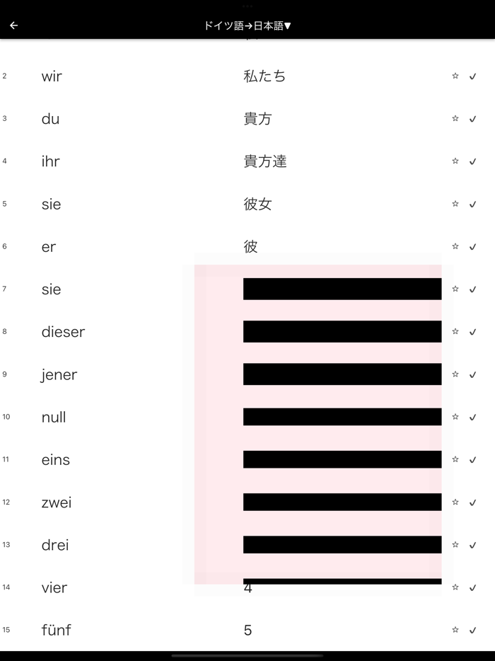 ドイツ語　暗記アプリ『Japyドイツ語』
